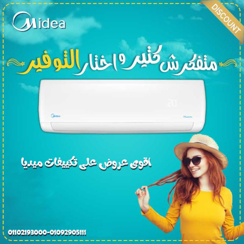 تكييف ميديا انفرتر