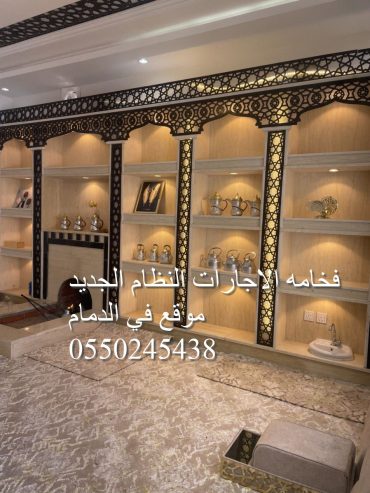 وجار مشب