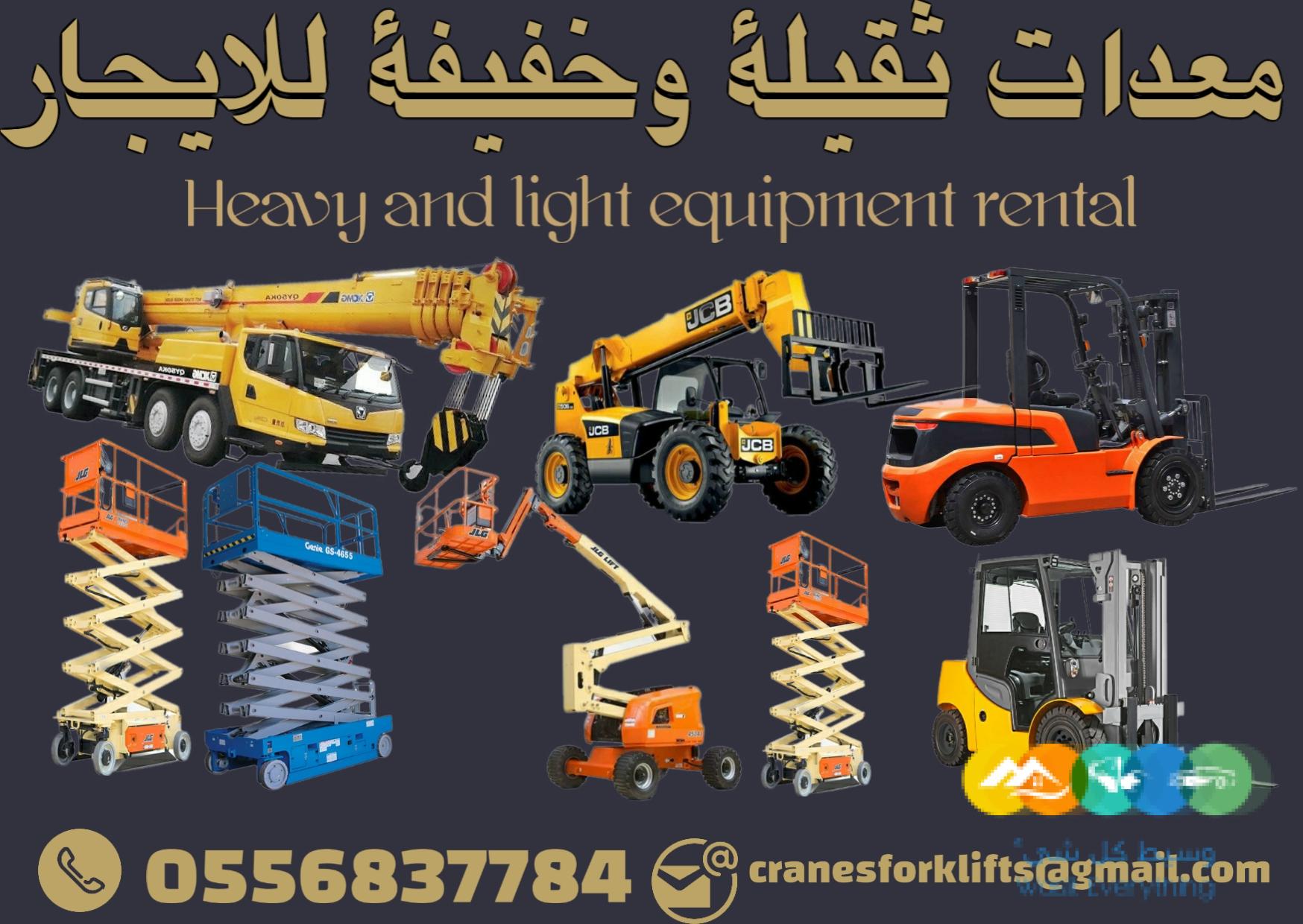 فوركلفت كرينات سيزرلفت مان لفت للايجار