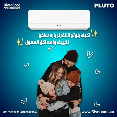 تكييف بلوتو انفرتر بارد ساخن 1.5 حصان – تصميم عصري وأدا