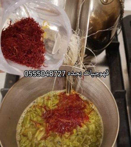قهوجيات بجده أسعار مناسبة اتصل