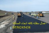اعمال اسفل كافه انحاء المملكه