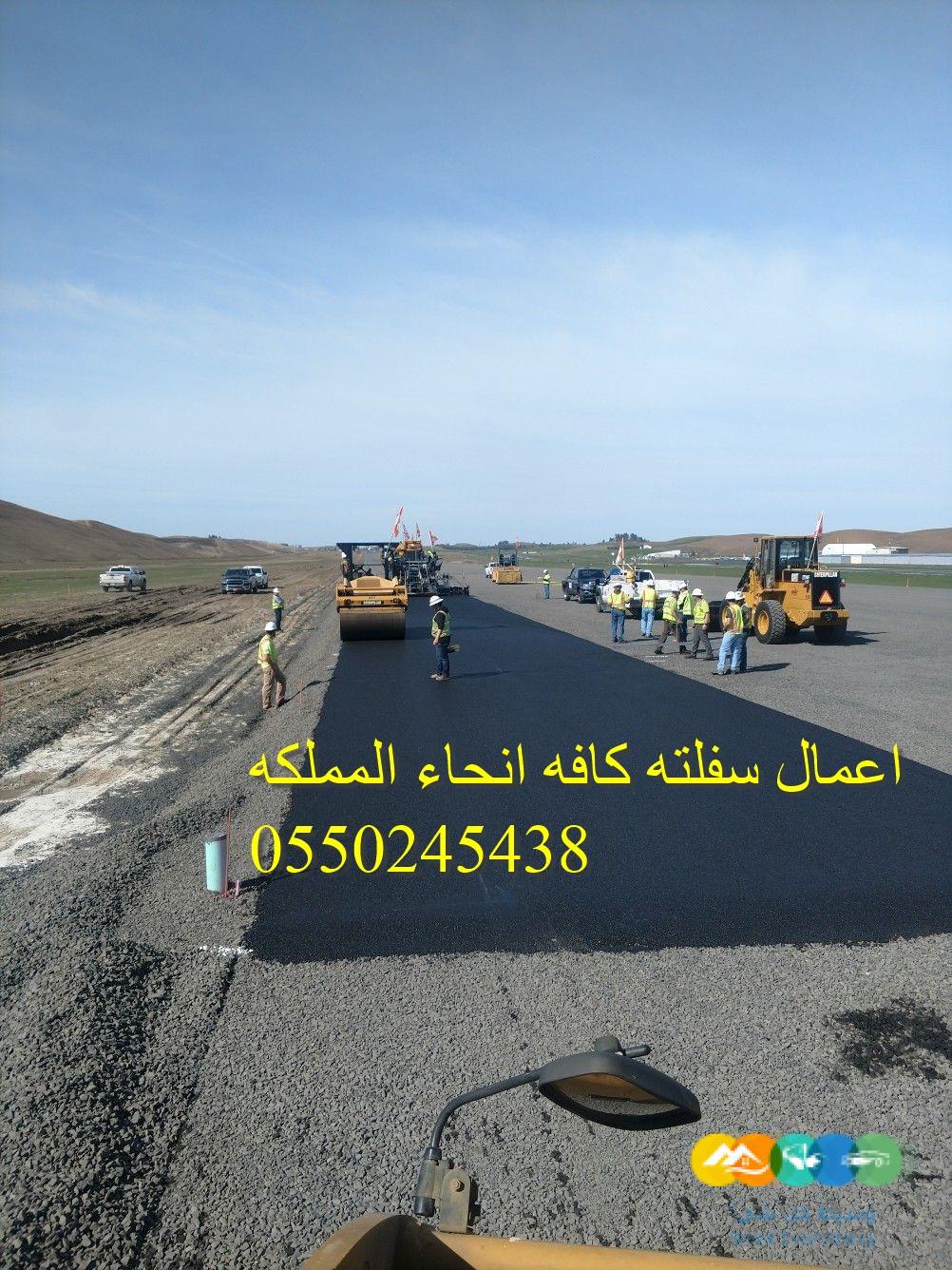 اعمال اسفل كافه انحاء المملكه