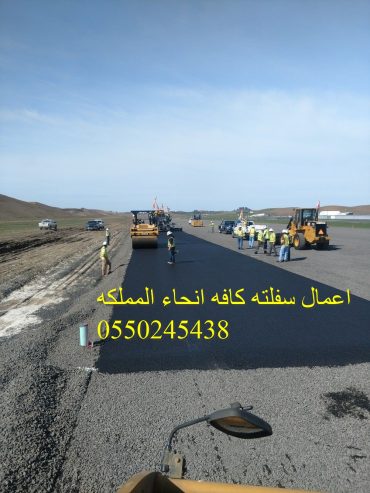 اعمال سفلته كافه انحاء المملكه 0550245438