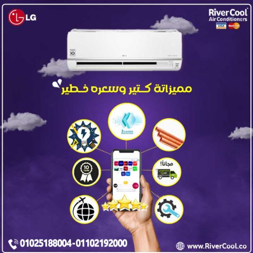 اسعار تكييف ال جي سعر تكييف ال جي انفرتر 1.5 حصان بارد