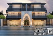 تصميم و تنفيذ واجهات تاون هاوس على الطراز السلماني
