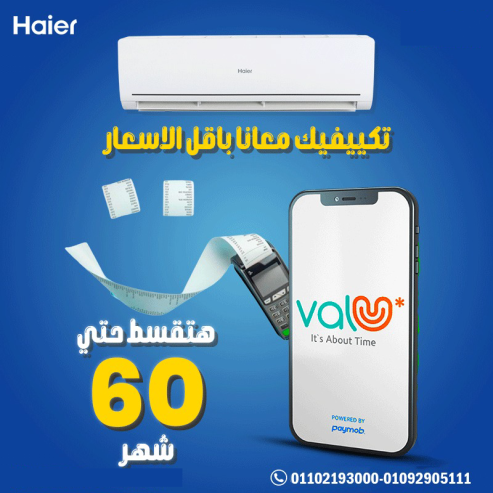 سعر تكييف هاير 1.5 حصان بارد فقط انفرتر