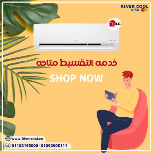 سعر تكييف ال جي 1.5 حصان انفرتر بلازما