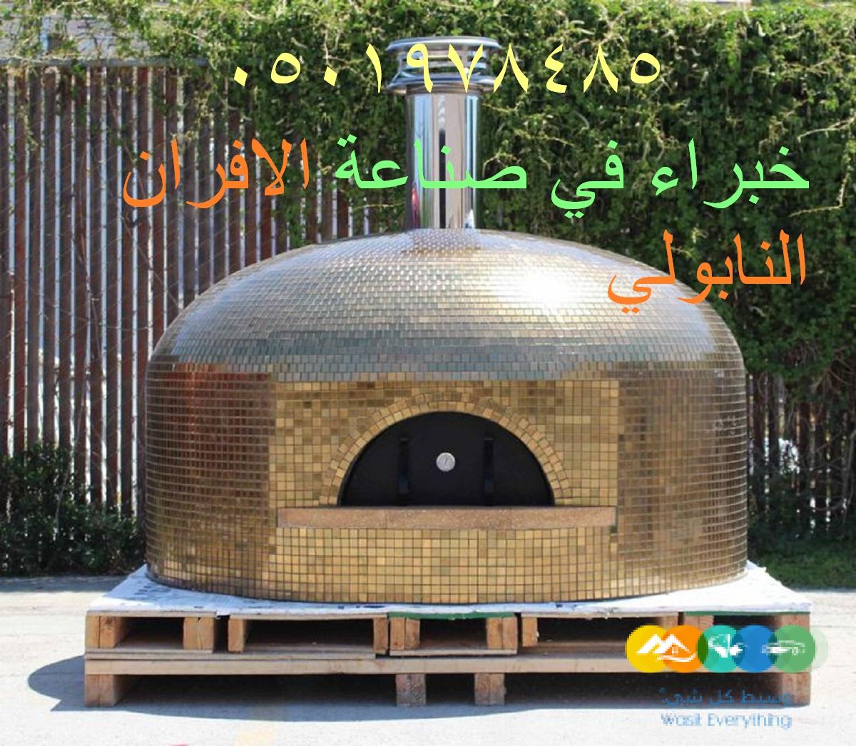 مصنع أفران نابولي