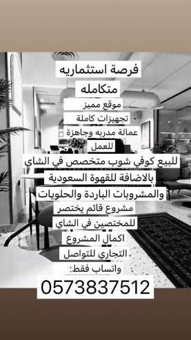 كوفي شوب متخصص بالشاي للتقبيل
