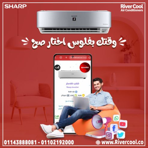 ريفر كول بتقدملك تكييف شارب بأفضل العروض وأسهل طرق الدف