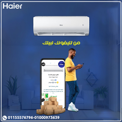 تكييف هاير سمارت UV انفرتر 3 حصان بارد ساخن – تبريد وتد