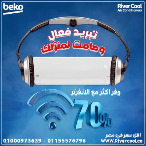تكييف بيكو ايكو انفرتر بارد 2.25 حصان – تصميم أنيق وكفا