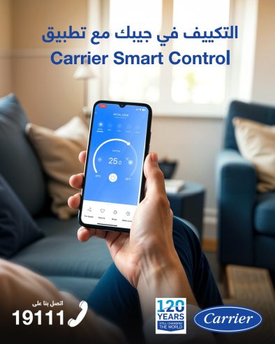 اسعار ومميزات تكييف كاريير اكس كول الجديد ٢٠٢٥