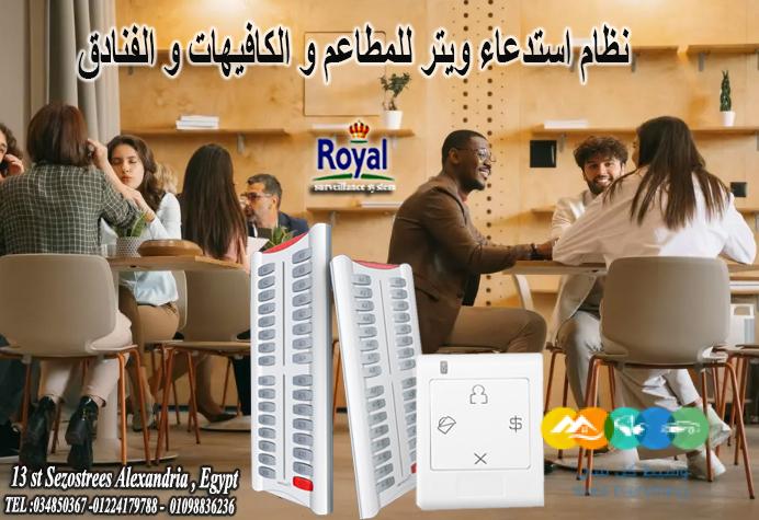 نظام استدعاء للويتر لاسلكى مناسب للمطاعم الكافيهات متو