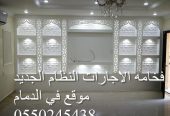 وجار مشب