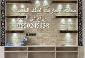 وجار مشب