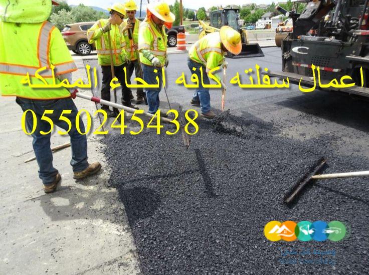 اعمال اسفل كافه انحاء المملكه