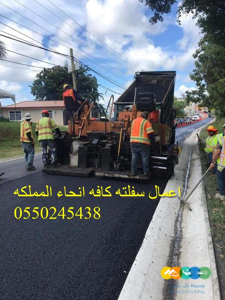 اعمال اسفل كافه انحاء المملكه