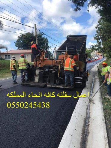 اعمال سفلته كافه انحاء المملكه 0550245438