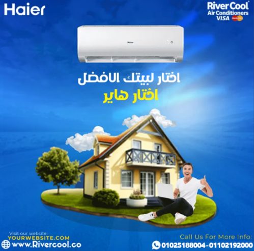 متخليش الحر يعطلك، ريفر كول جايبلك عرض مميز على تكييف ه