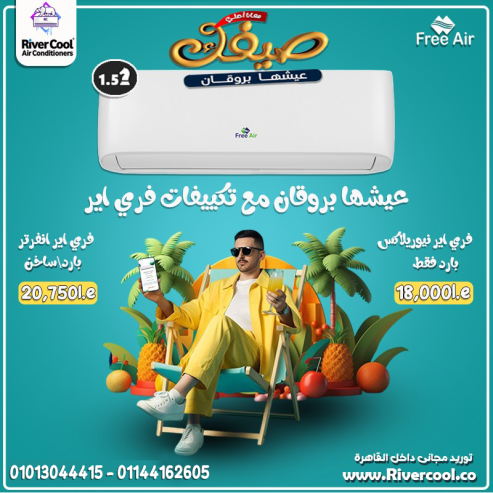 خلي بيتك جنة مريحة مع فري إير