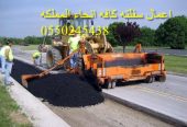 اعمال سفلته كافه انحاء المملكه 0550245438