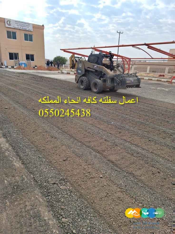 اعمال اسفل كافه انحاء المملكه