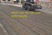 اعمال سفلته كافه انحاء المملكه 0550245438