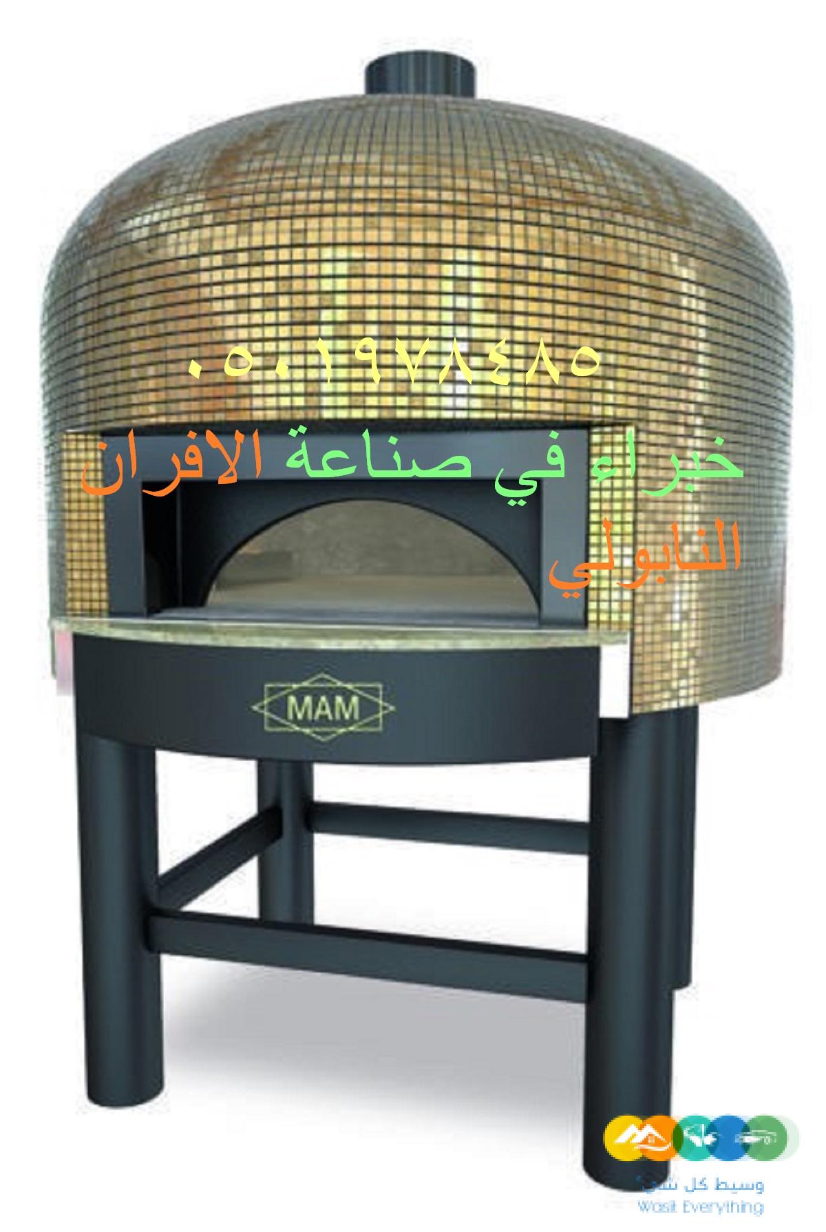 مصنع أفران نابولي