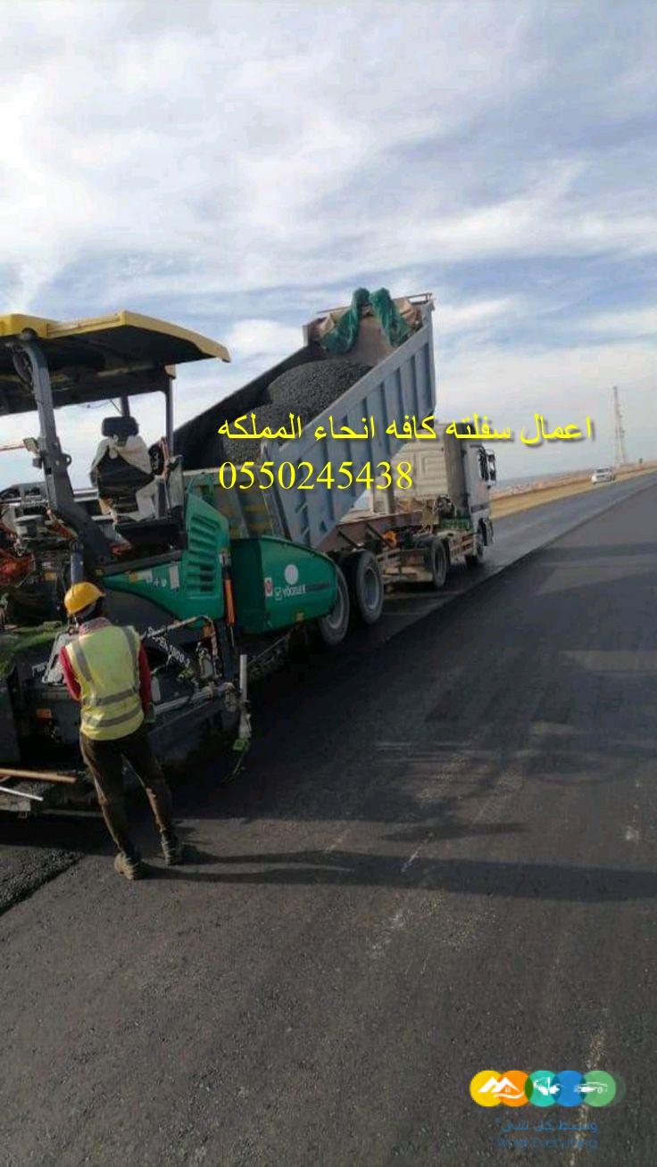 اعمال اسفل كافه انحاء المملكه