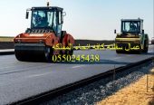 اعمال اسفل كافه انحاء المملكه