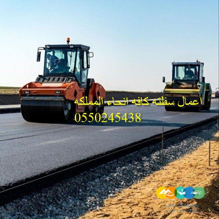 اعمال اسفل كافه انحاء المملكه