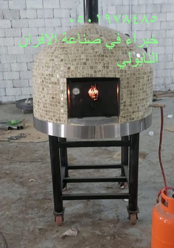 مصنع أفران نابولي