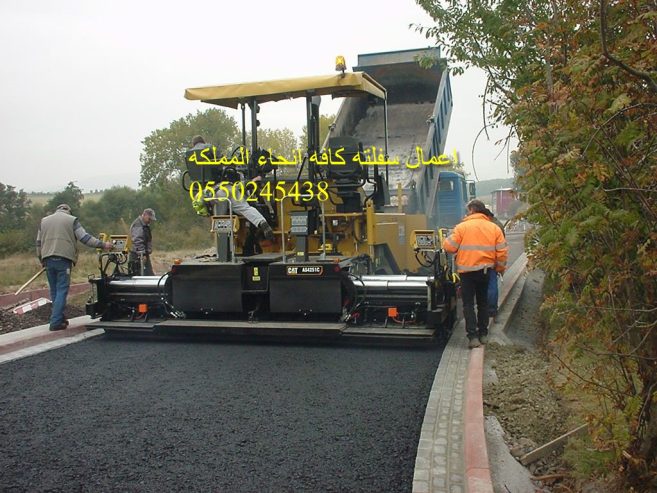 اعمال سفلته كافه انحاء المملكه 0550245438