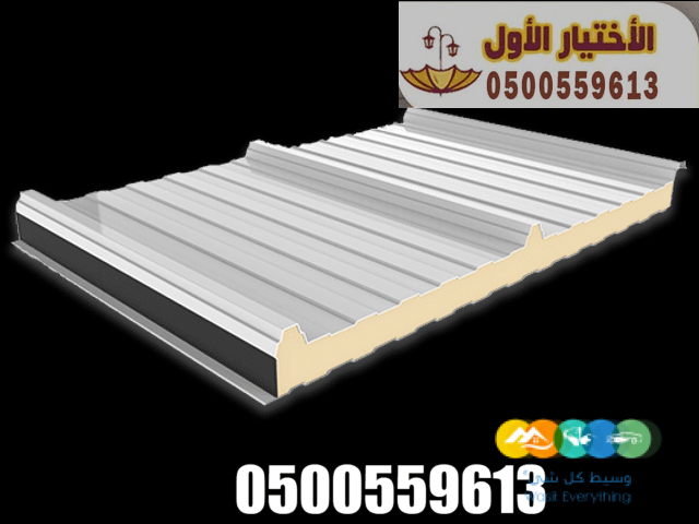 تركيب ساندوتش بانل 0548682241