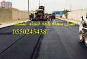 اعمال سفلته كافه انحاء المملكه 0550245438