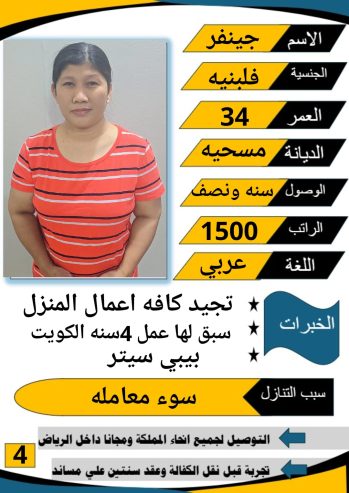 عامله فلبينيه ممتازه في كافه اعمال المنزل للتواصل واتس