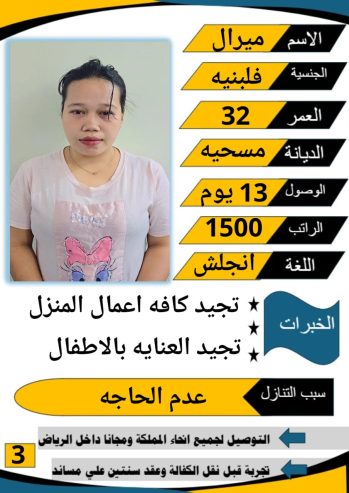 عامله فلبينيه ممتازه في كافه اعمال المنزل للتواصل واتس