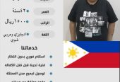 عامله فلبينيه ممتازه في كافه اعمال المنزل للتواصل واتس