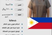 عامله فلبينيه ممتازه في كافه اعمال المنزل للتواصل واتس