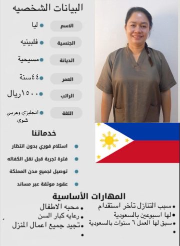 عامله فلبينيه ممتازه في كافه اعمال المنزل للتواصل واتس