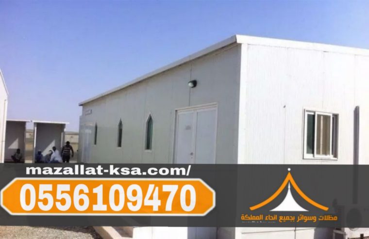 مقاول ساندوتش بانل في الطائف - مقاول خبرة بأسعار منافسة