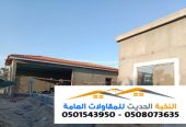 مقاول ترميم وتشطيب وصيانة المنازل | تشطيبات 0501543950