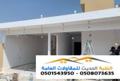 مقاول ترميم وتشطيب وصيانة المنازل | تشطيبات 0501543950