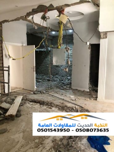 مقاول ترميم وتشطيب وصيانة المنازل | تشطيبات 0501543950