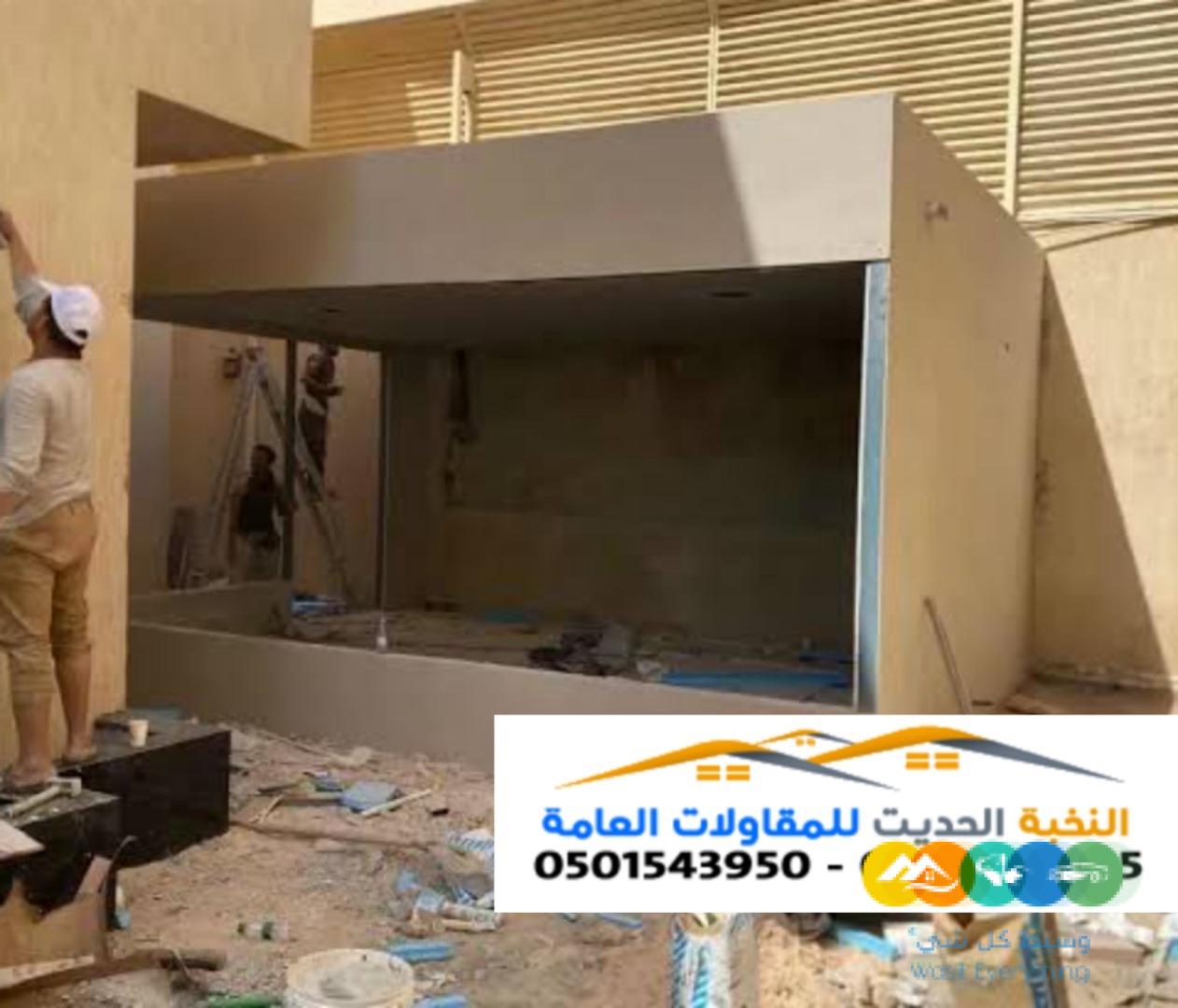 أفضل مقاول تركيب ملاحق أسمنت بورد في الرياض وجدة والشرق