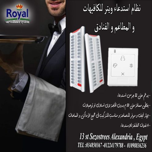 نظام استدعاء للويتر لاسلكى مناسب للمطاعم الكافيهات متو