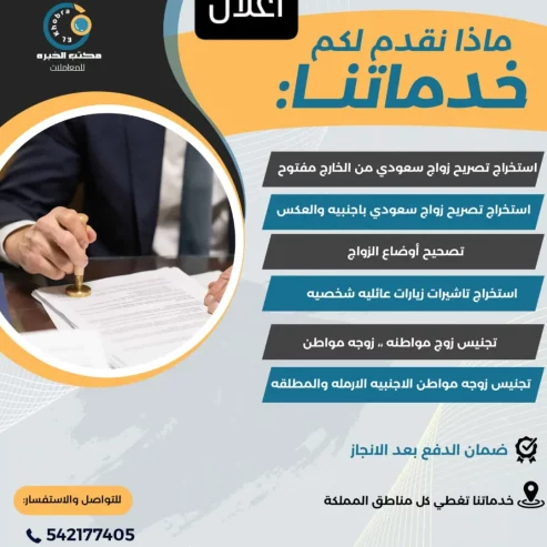 استخراج تصاريح الزواج