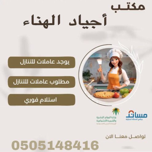 يوجد ومطلوب عاملات للتنازل